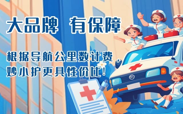 平遥救护车转运